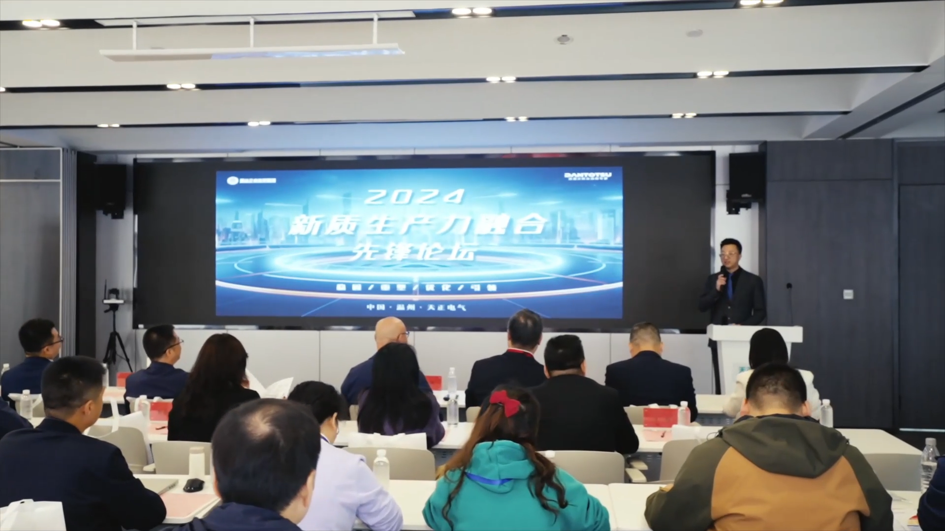 2024新质生产力融合先锋论坛在pg电子试玩举办！